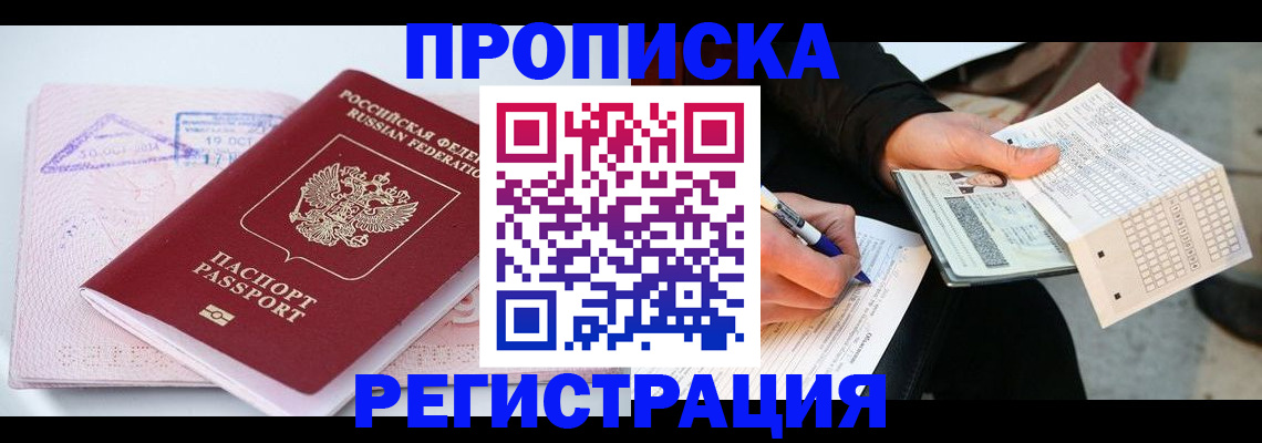 временная регистрация для школы в Яхроме