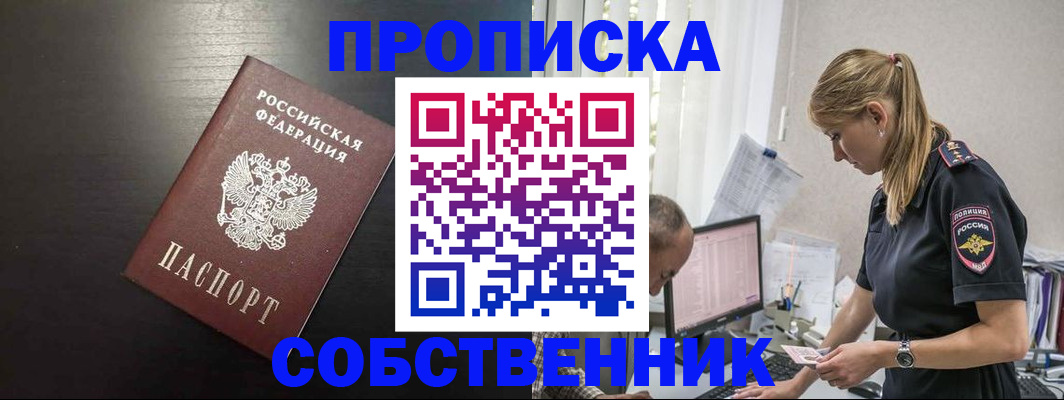 прописка штамп в Яхроме