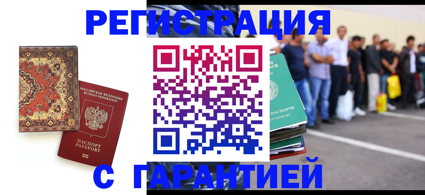прописка гарантия в Яхроме