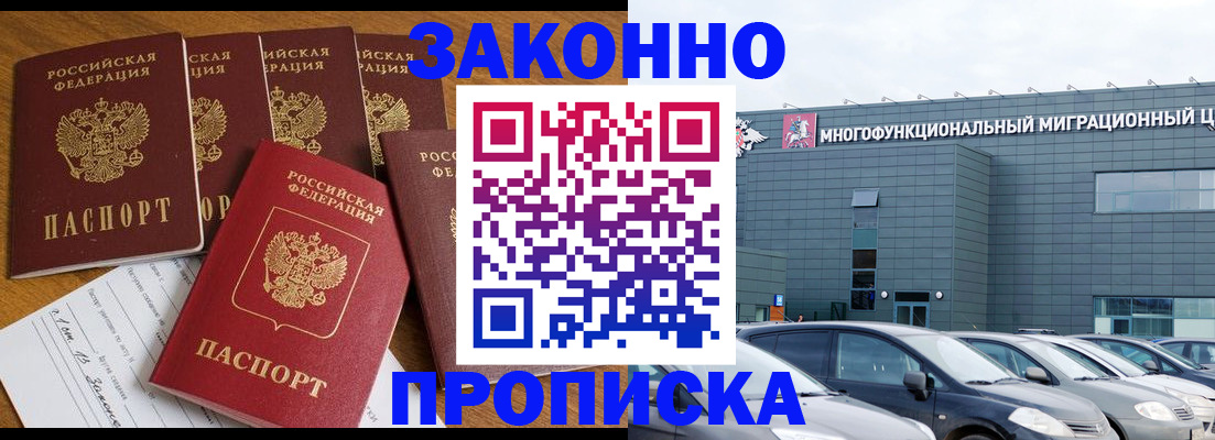 прописка в квартире в Яхроме