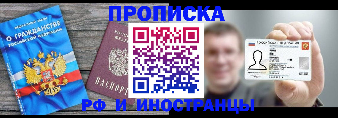 прописка для школы в Яхроме
