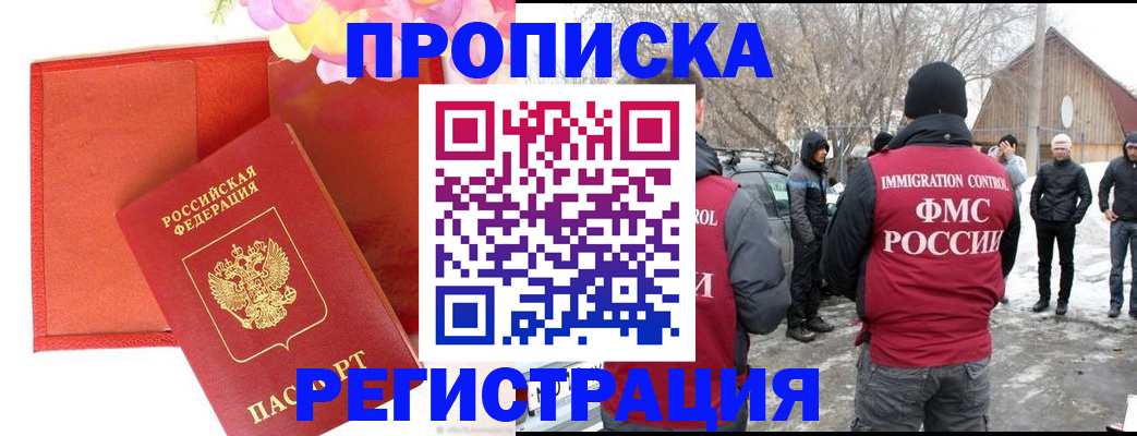 прописка гарантия в Яхроме
