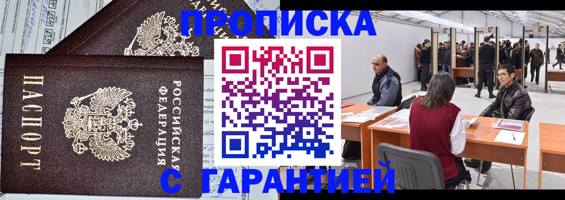 временная регистрация законно в Яхроме
